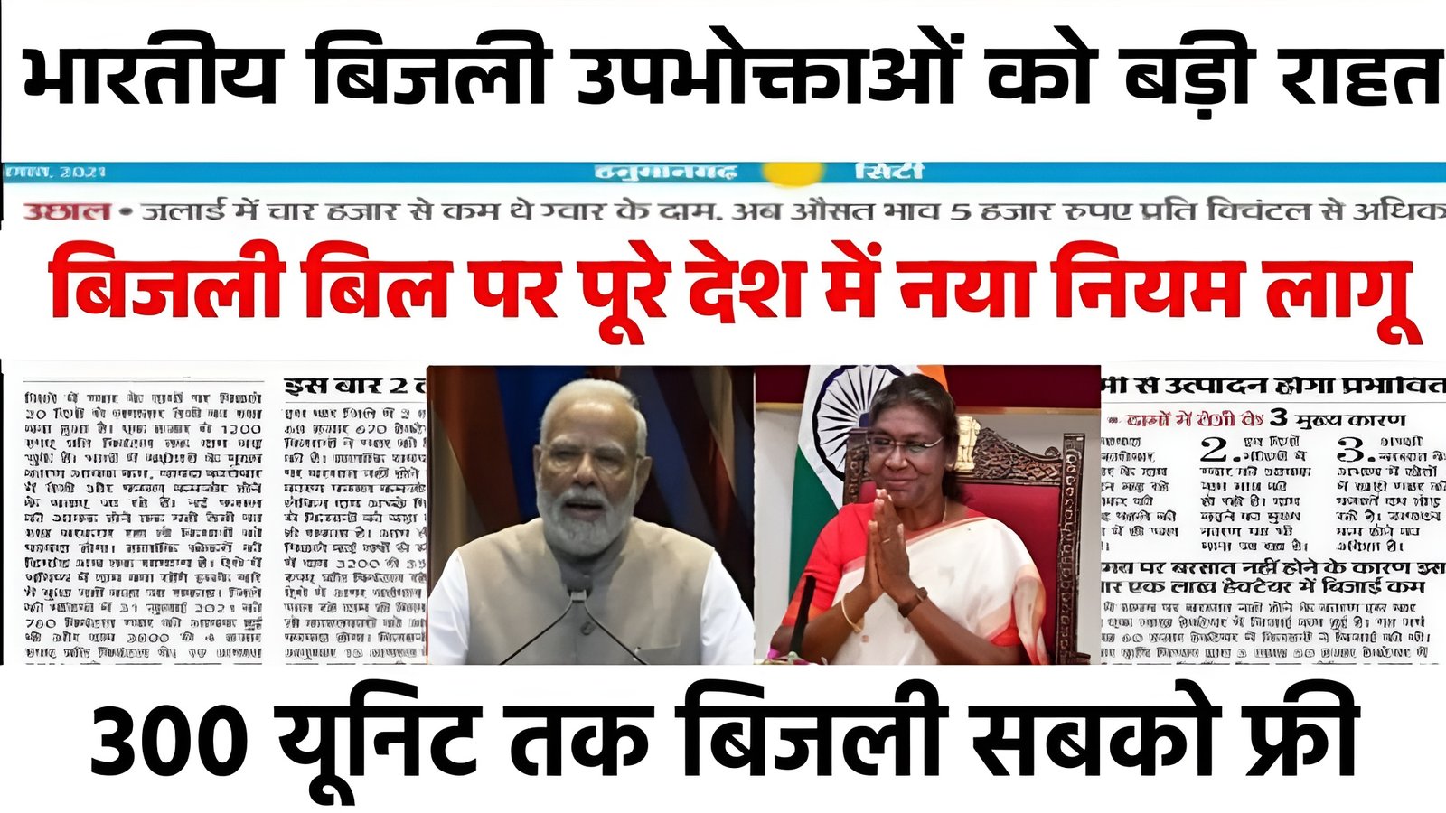 Bijli Bill Mafi Scheme